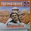 Panchajanya ( 6 May 2018) Panchajanya ( 6 May 2018)
