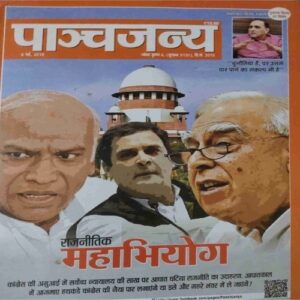 Panchajanya ( 6 May 2018) Panchajanya ( 6 May 2018)