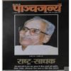 Panchajanya ( 27 January 2019) Panchajanya ( 27 January 2019)