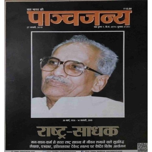 Panchajanya ( 27 January 2019) Panchajanya ( 27 January 2019)