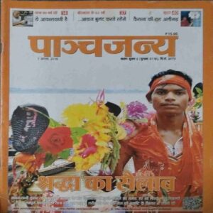 Panchajanya ( 7 August 2016) Panchajanya ( 7 August 2016)