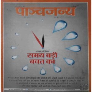 Panchajanya ( 21 July 2019) Panchajanya ( 21 July 2019)