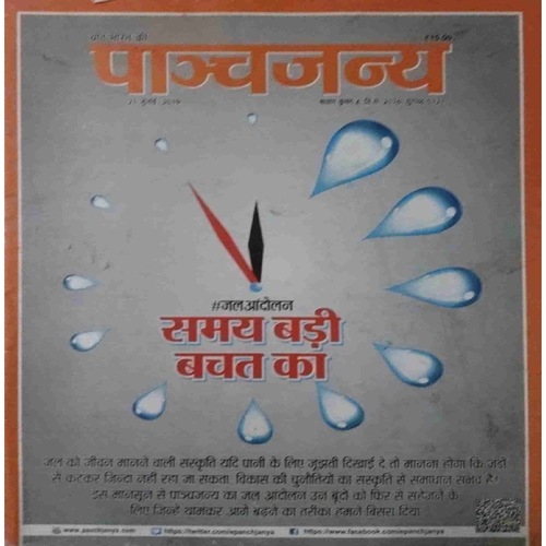 Panchajanya ( 21 July 2019) Panchajanya ( 21 July 2019)