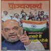 Panchajanya (22 December 2019) Panchajanya (22 December 2019)