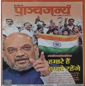 Panchajanya (22 December 2019) Panchajanya (22 December 2019)