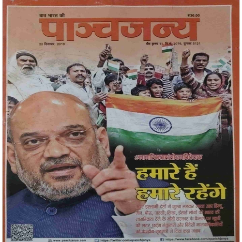 Panchajanya (22 December 2019) Panchajanya (22 December 2019)