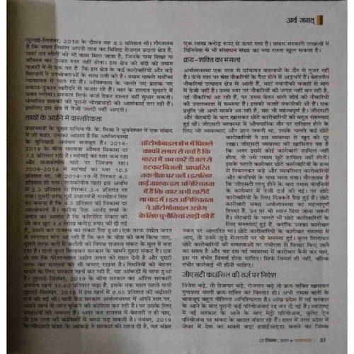 upload_page-0110 Panchajanya (22 December 2019)