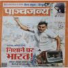 Panchajanya ( 14 January 2018) Panchajanya ( 14 January 2018)
