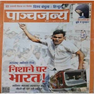 Panchajanya ( 14 January 2018) Panchajanya ( 14 January 2018)