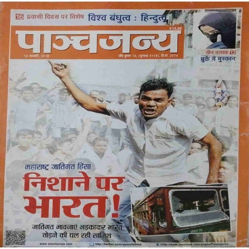 Panchajanya ( 14 January 2018) Panchajanya ( 14 January 2018)