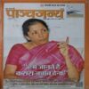 Panchajanya ( 10 March 2019)