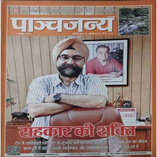 Panchajanya (7 October 2018) Panchajanya (7 October 2018)
