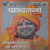 Panchajanya ( 9 April 2017) Panchajanya ( 9 April 2017)