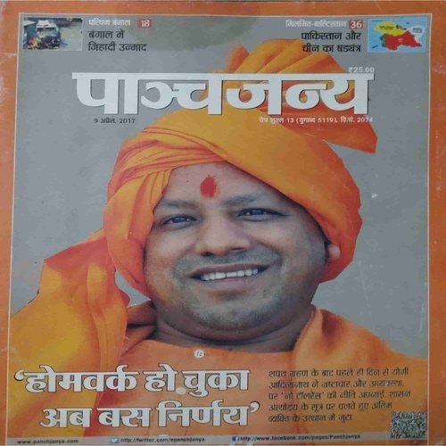 Panchajanya ( 9 April 2017) Panchajanya ( 9 April 2017)