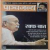 Panchajanya ( 30 September 2018) Panchajanya ( 30 September 2018)