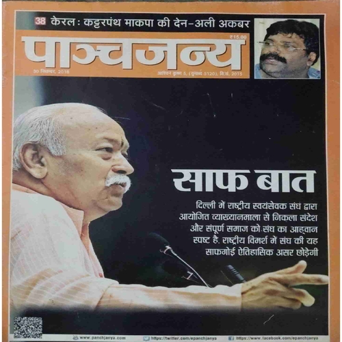 Panchajanya ( 30 September 2018)