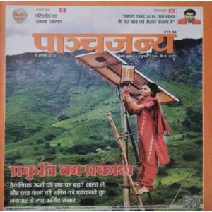 upload_page-0127 Panchajanya ( 6 August 2017)