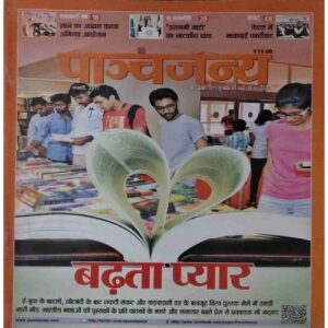 Panchajanya ( 22 January 2017) Panchajanya ( 22 January 2017)