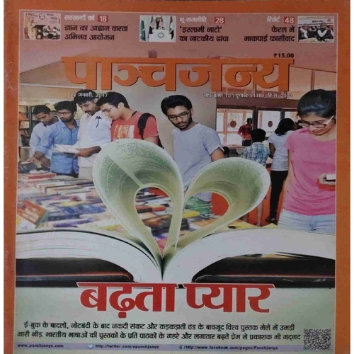 Panchajanya ( 22 January 2017) Panchajanya ( 22 January 2017)