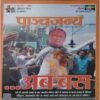 Panchajanya ( 2 October 2016) Panchajanya ( 2 October 2016)
