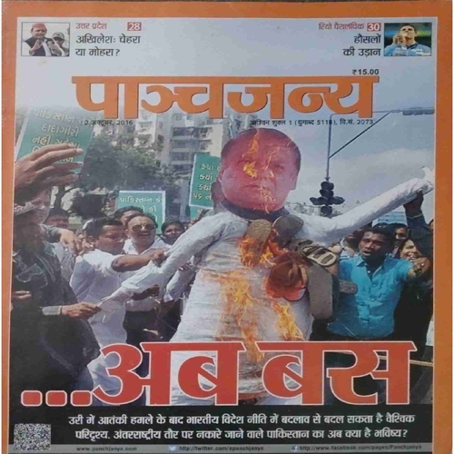 Panchajanya ( 2 October 2016) Panchajanya ( 2 October 2016)