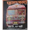 Panchajanya ( 8 July 2018) Panchajanya ( 8 July 2018)
