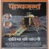 Panchajanya ( 4 August 2019) Panchajanya ( 4 August 2019)