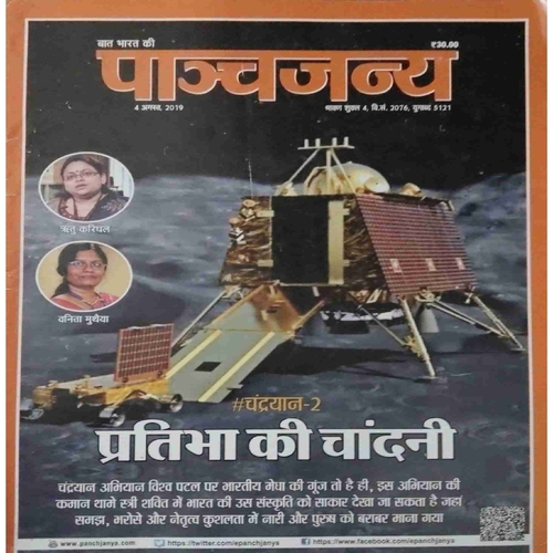 Panchajanya ( 4 August 2019) Panchajanya ( 4 August 2019)
