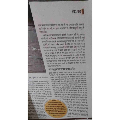 upload_page-0140 Panchajanya ( 4 August 2019)