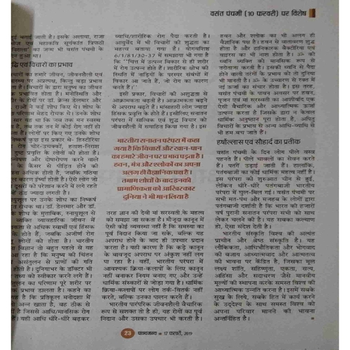 Panchajanya ( 17 February 2019)