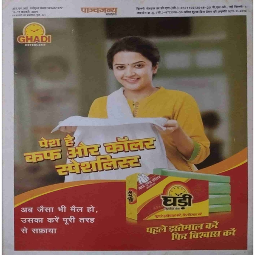 Panchajanya ( 17 February 2019)