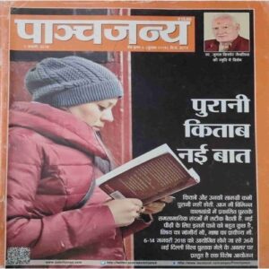 Panchajanya ( 7 January 2018) Panchajanya ( 7 January 2018)