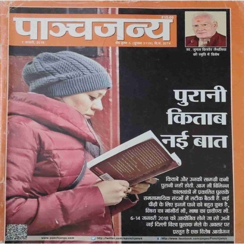 Panchajanya ( 7 January 2018) Panchajanya ( 7 January 2018)