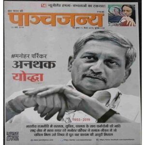 Panchajanya ( 31 March 2019) Panchajanya ( 31 March 2019)