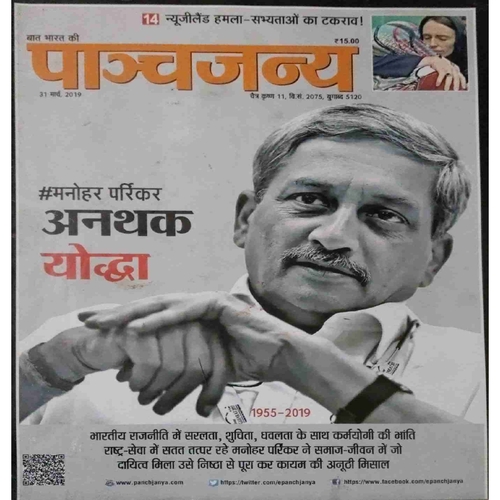 Panchajanya ( 31 March 2019) Panchajanya ( 31 March 2019)