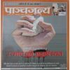 Panchajanya ( 12 August 2018) Panchajanya ( 12 August 2018)