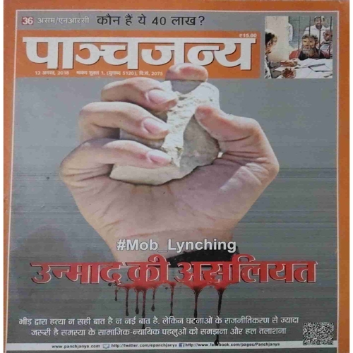 Panchajanya ( 12 August 2018) Panchajanya ( 12 August 2018)