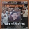 Panchajanya ( 18 December 2016) Panchajanya ( 18 December 2016)