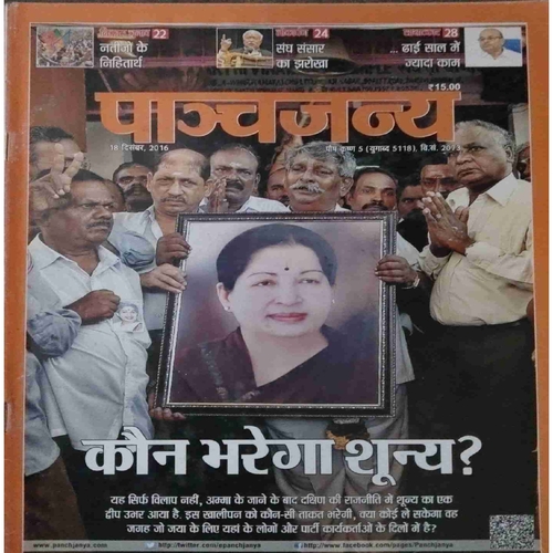 Panchajanya ( 18 December 2016) Panchajanya ( 18 December 2016)