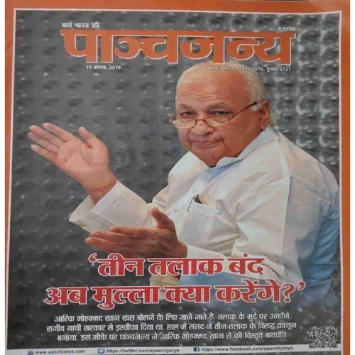 Panchajanya ( 11 August 2019) Panchajanya ( 11 August 2019)