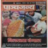 Panchajanya ( 14 October 2018) Panchajanya ( 14 October 2018)