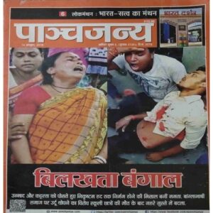 Panchajanya ( 14 October 2018) Panchajanya ( 14 October 2018)