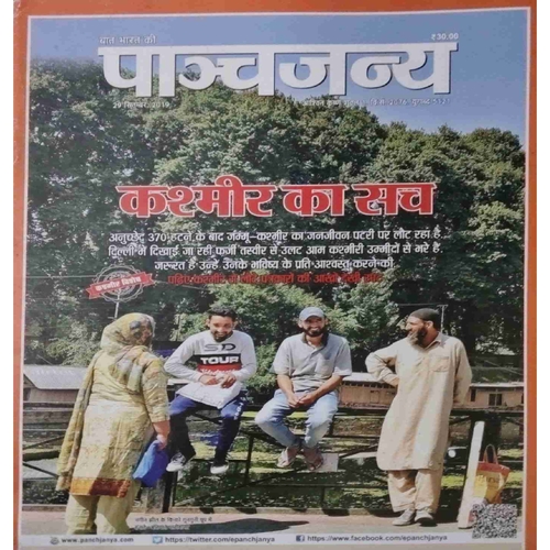 Panchajanya ( 29 September 2019) Panchajanya ( 29 September 2019)