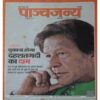Panchajanya ( 14 July 2019) Panchajanya ( 14 July 2019)