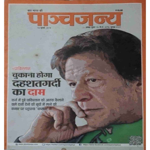 Panchajanya ( 14 July 2019) Panchajanya ( 14 July 2019)