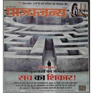 Panchajanya ( 19 May 2019) Panchajanya ( 19 May 2019)