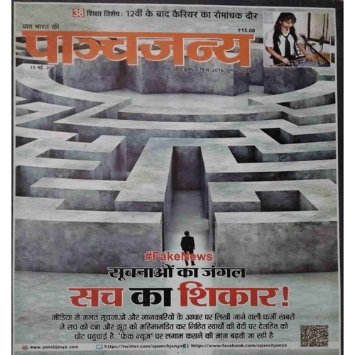 Panchajanya ( 19 May 2019) Panchajanya ( 19 May 2019)