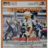 Panchajanya ( 24 July 2016) Panchajanya ( 24 July 2016)