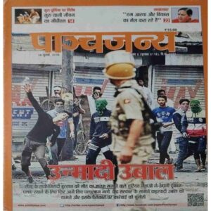 Panchajanya ( 24 July 2016) Panchajanya ( 24 July 2016)