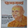 Panchajanya ( 7 July 2019) Panchajanya ( 7 July 2019)